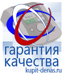 Официальный сайт Дэнас kupit-denas.ru Аппараты Дэнас в Серове