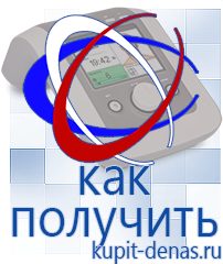 Официальный сайт Дэнас kupit-denas.ru Брошюры Дэнас в Серове